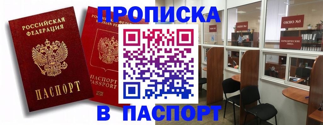 временная регистрация недорого в Чите